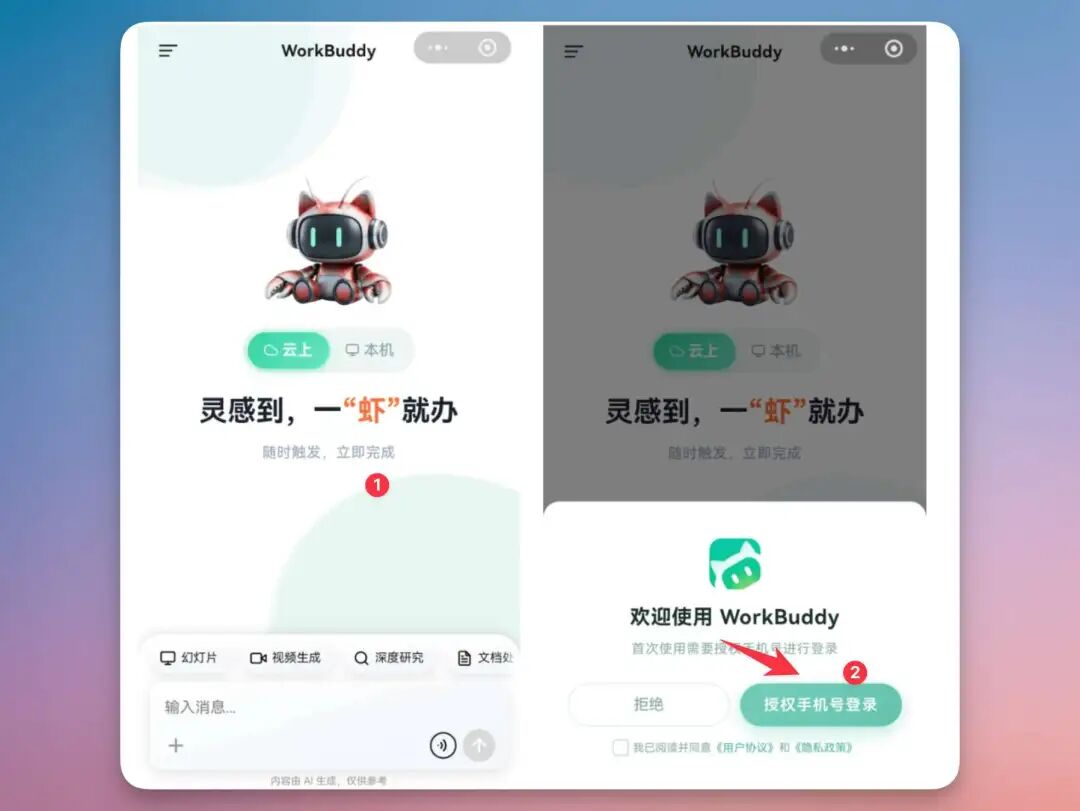 WorkBuddy 截图