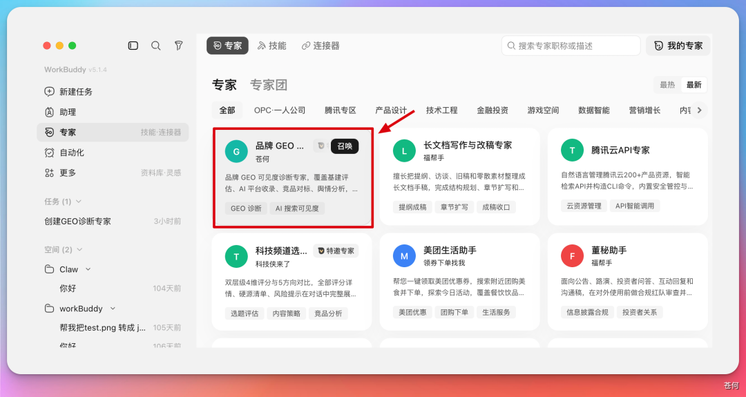 WorkBuddy 截图