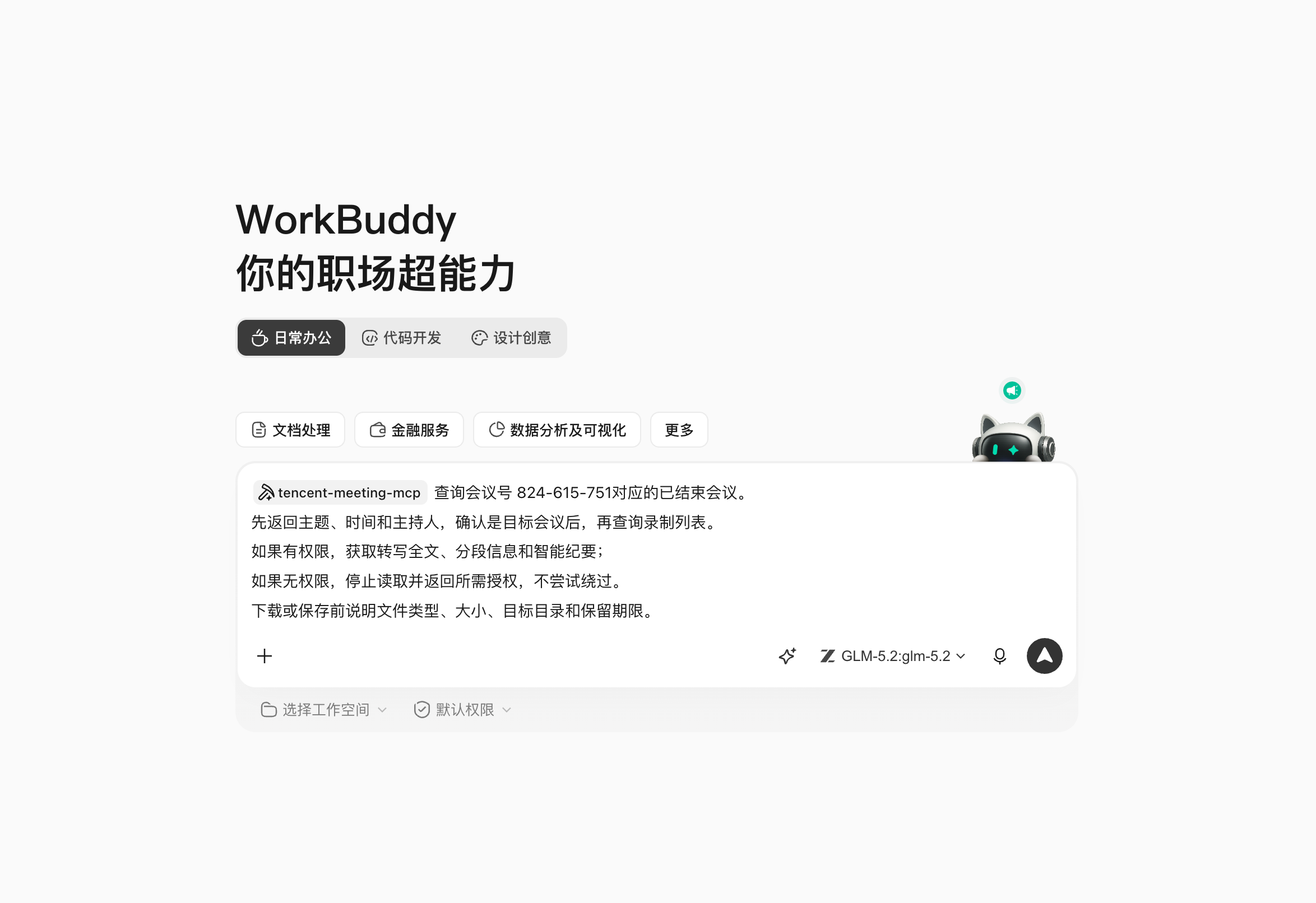 WorkBuddy 截图