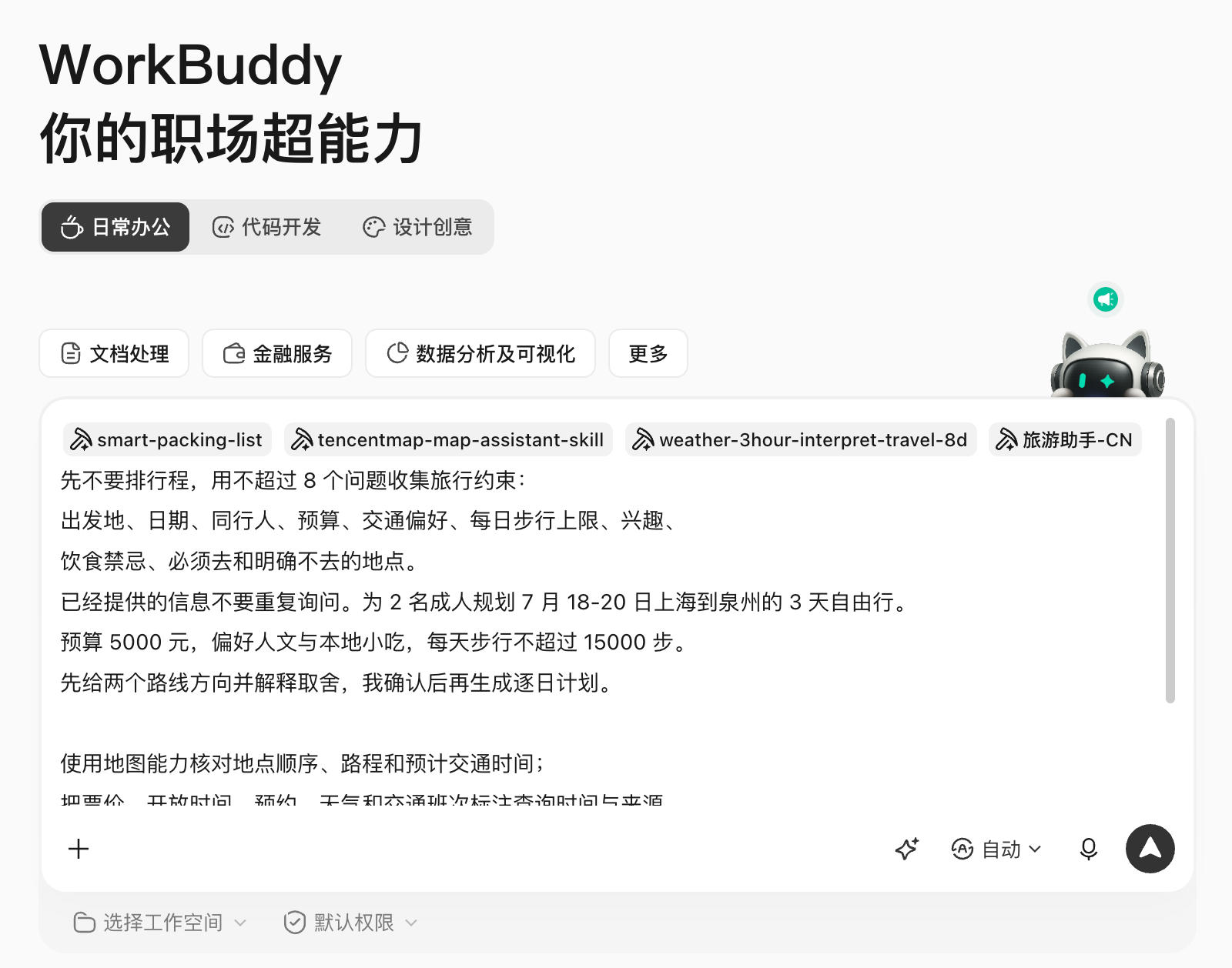 WorkBuddy 截图