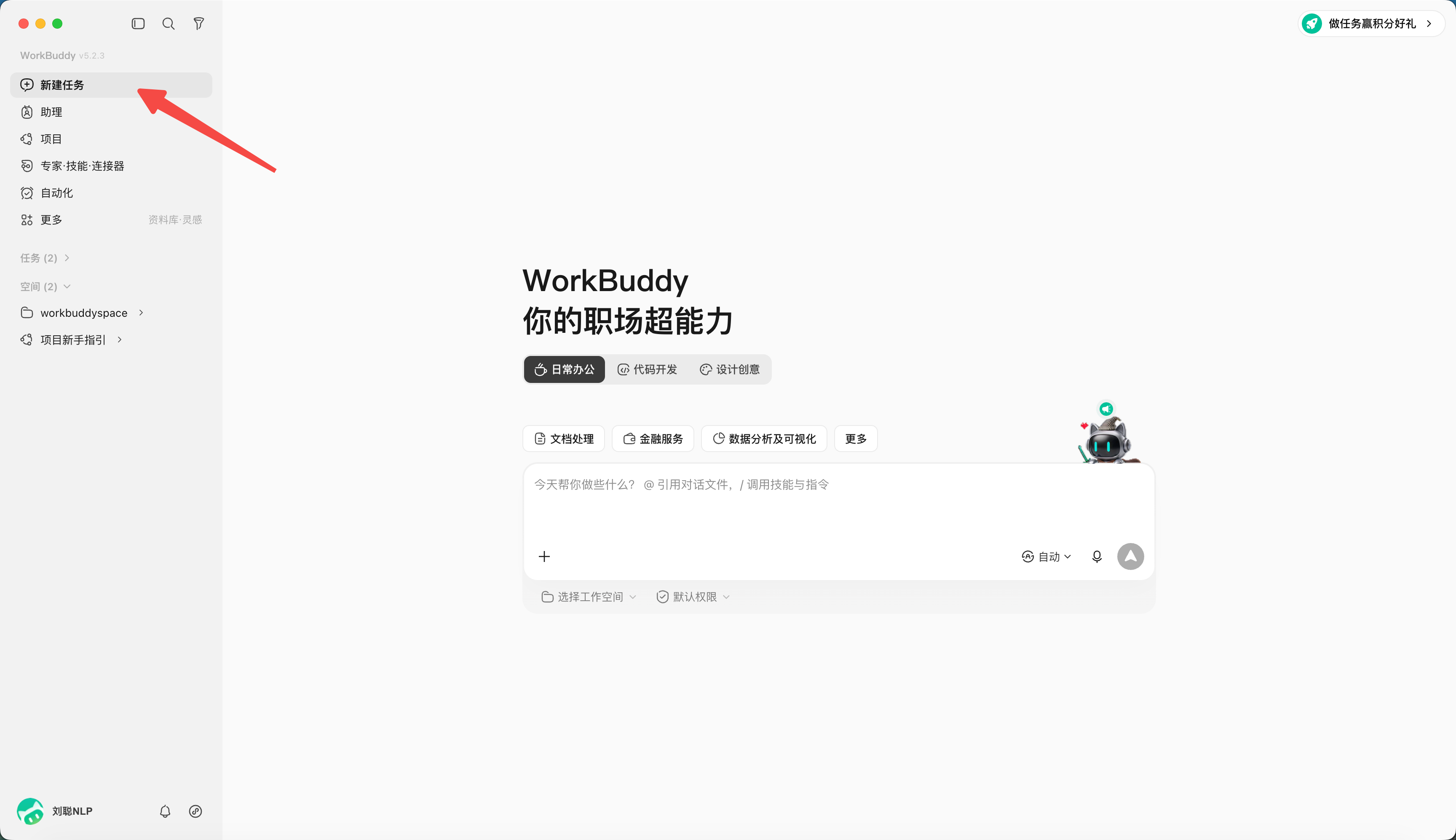 WorkBuddy 截图