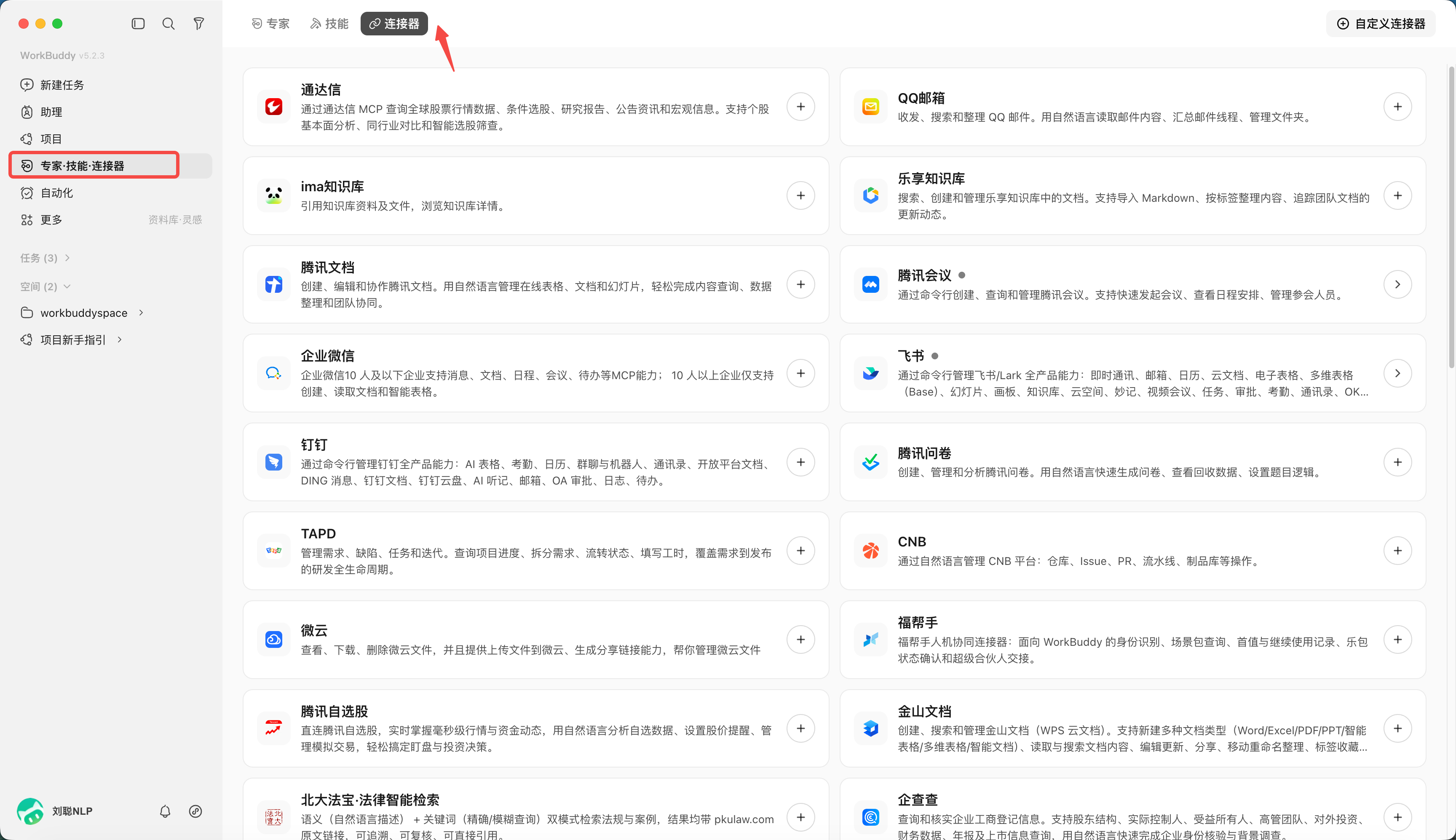 WorkBuddy 截图