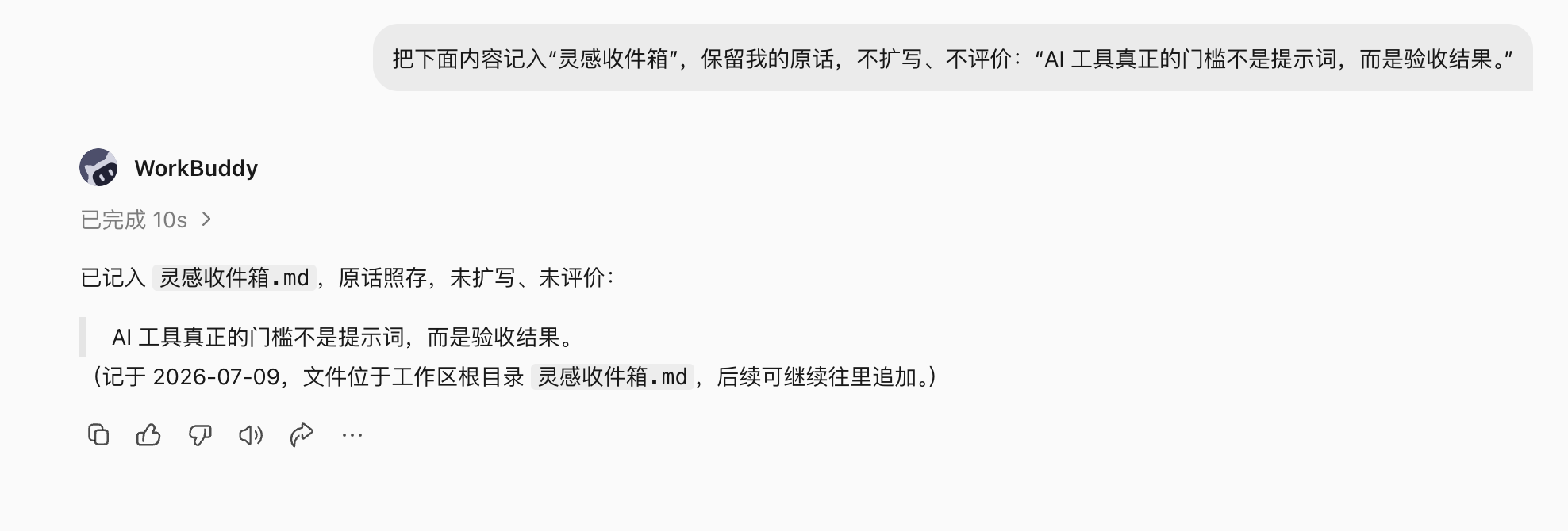 WorkBuddy 截图