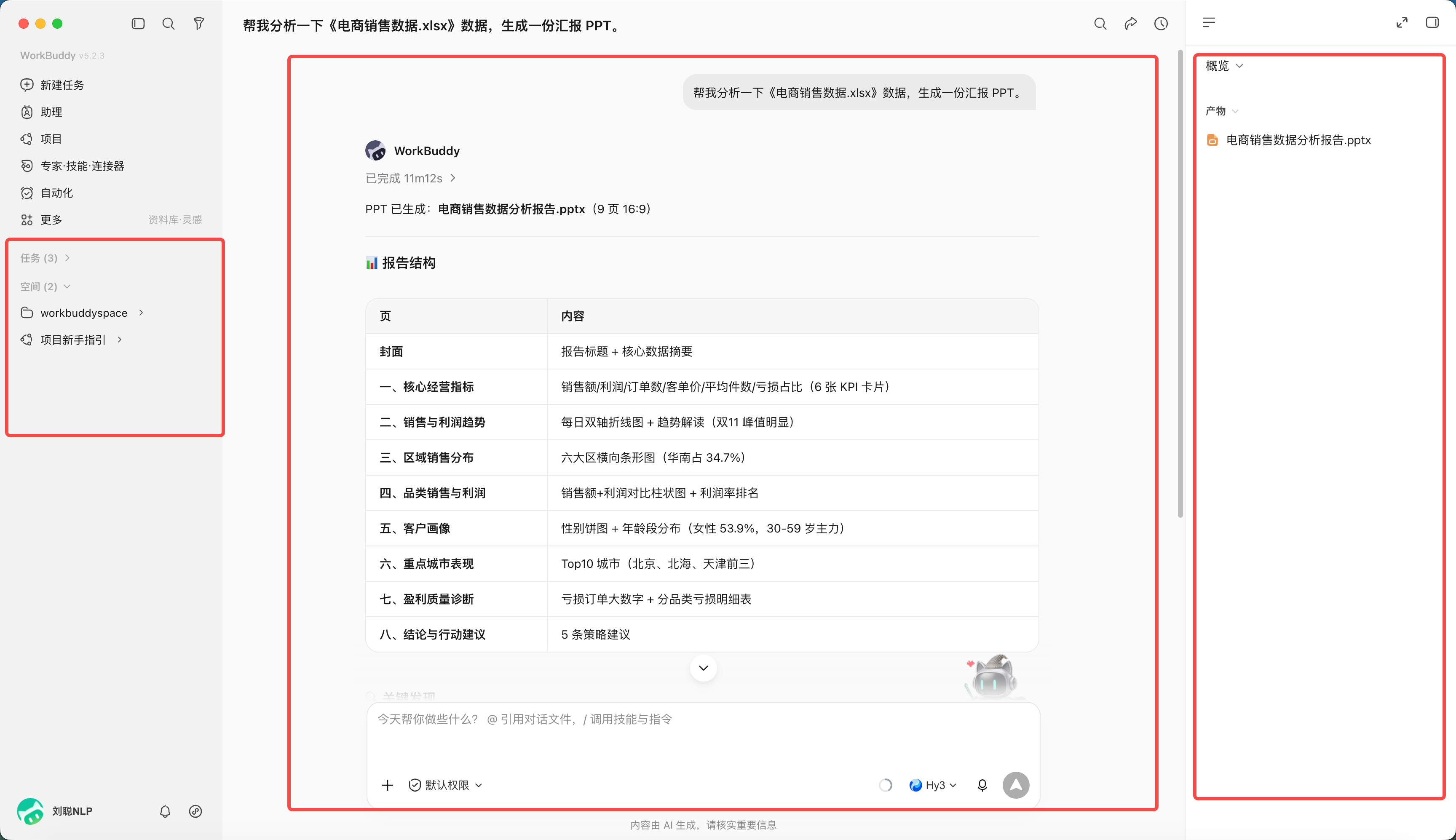 WorkBuddy 主界面任务执行截图