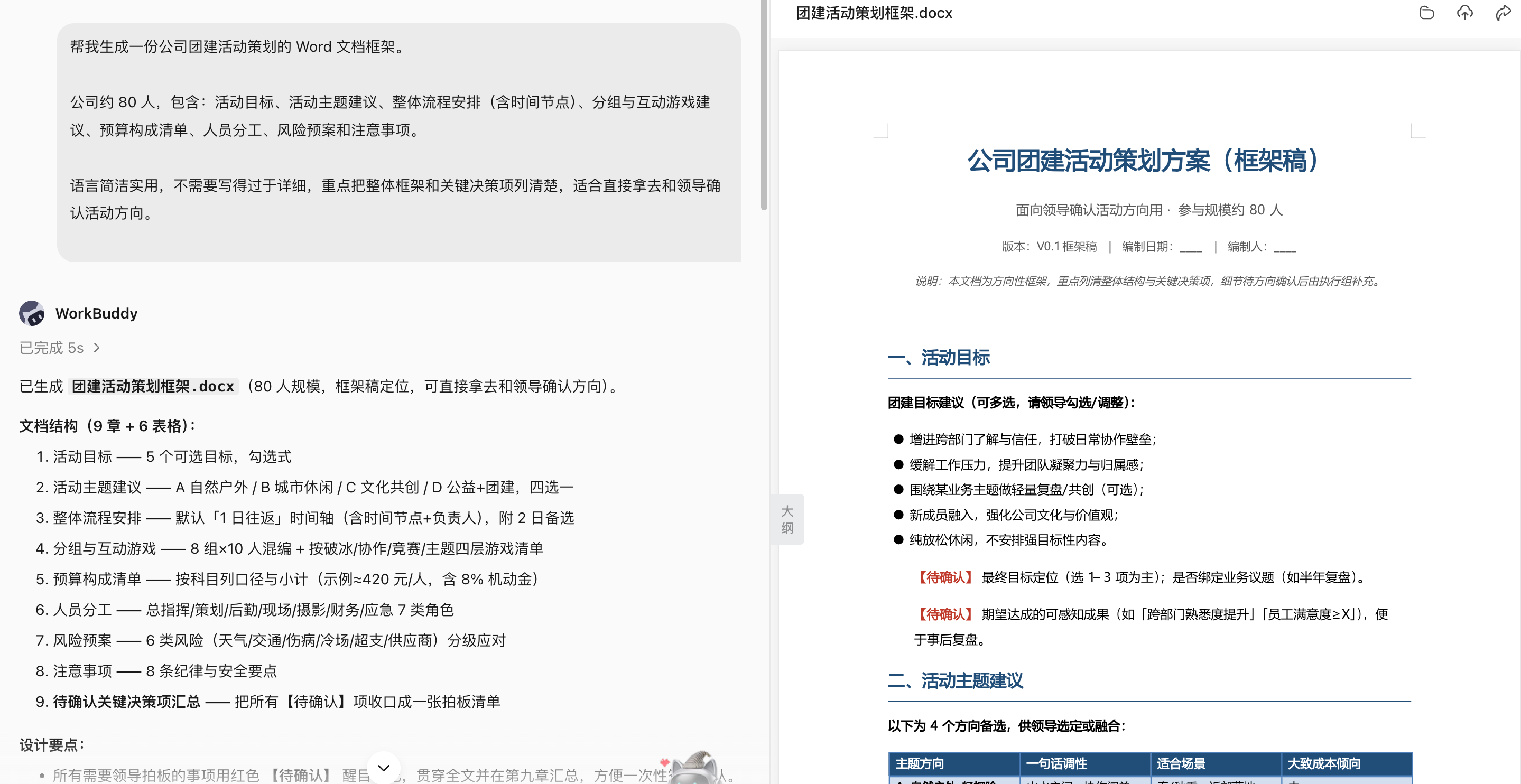 WorkBuddy Word 文档生成示例