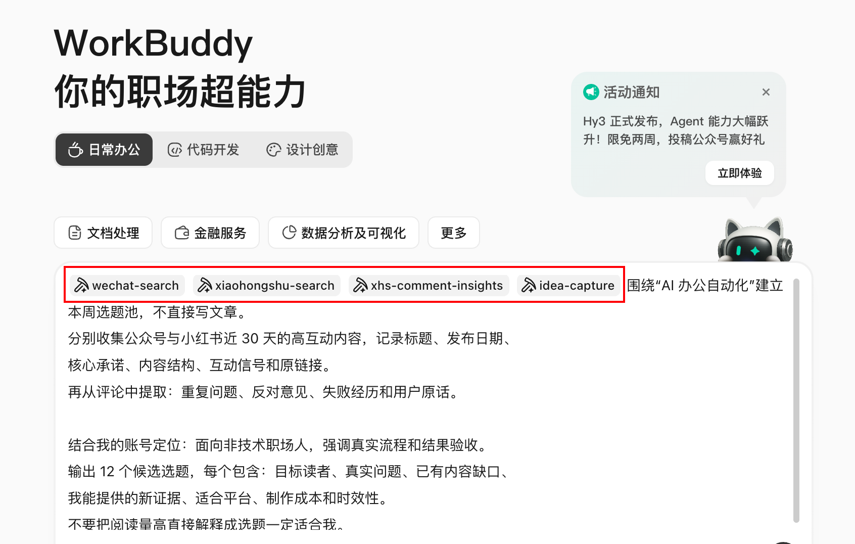 WorkBuddy 截图