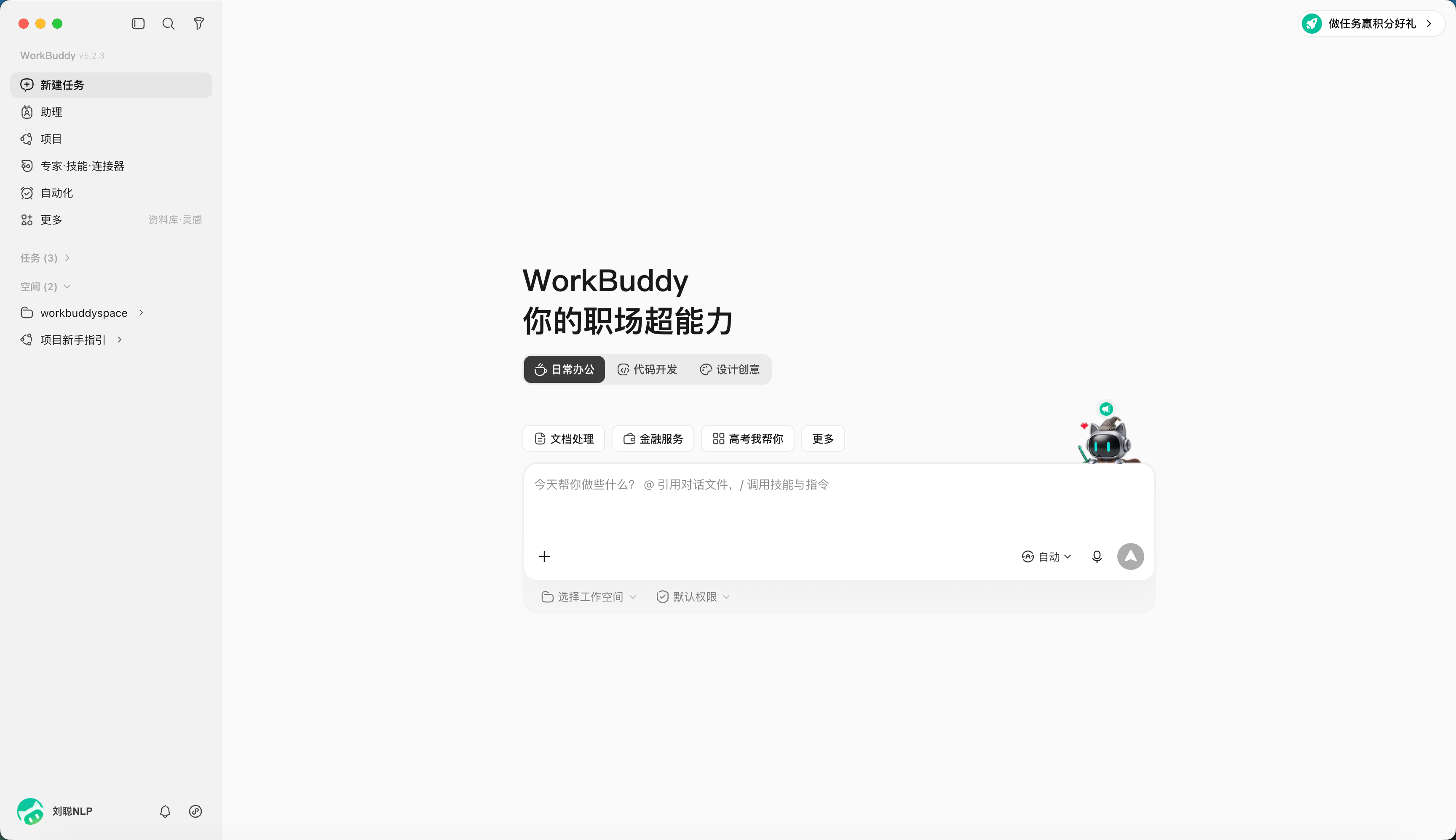 WorkBuddy 截图