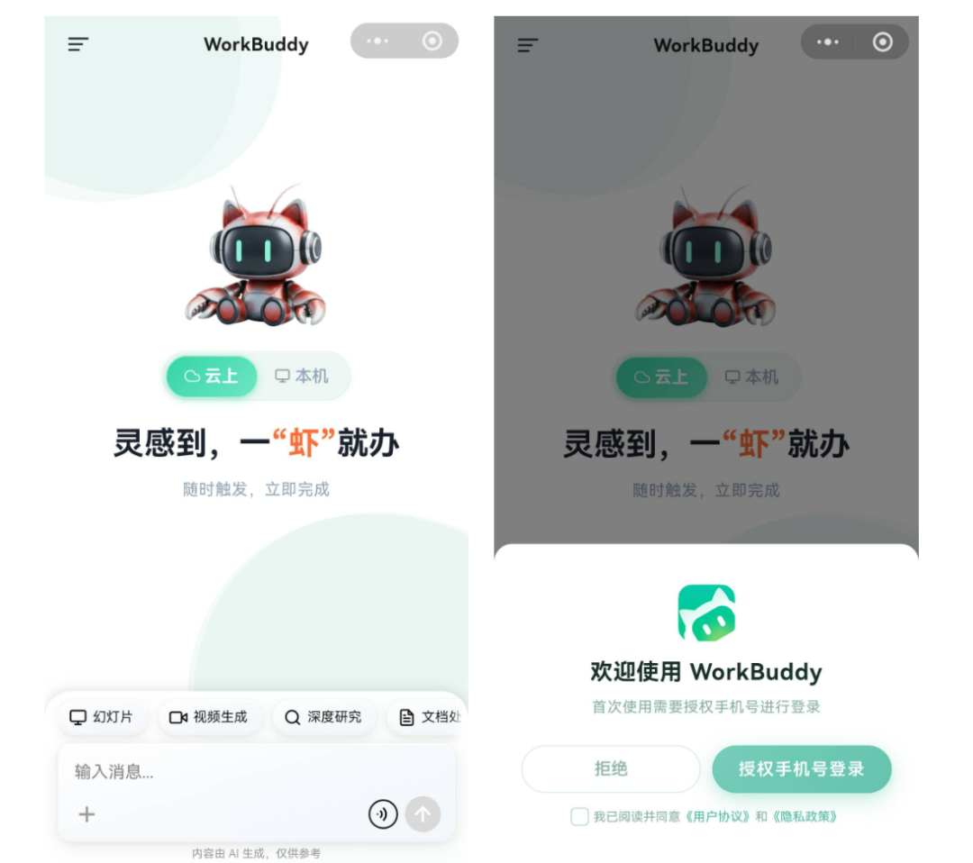 WorkBuddy 截图