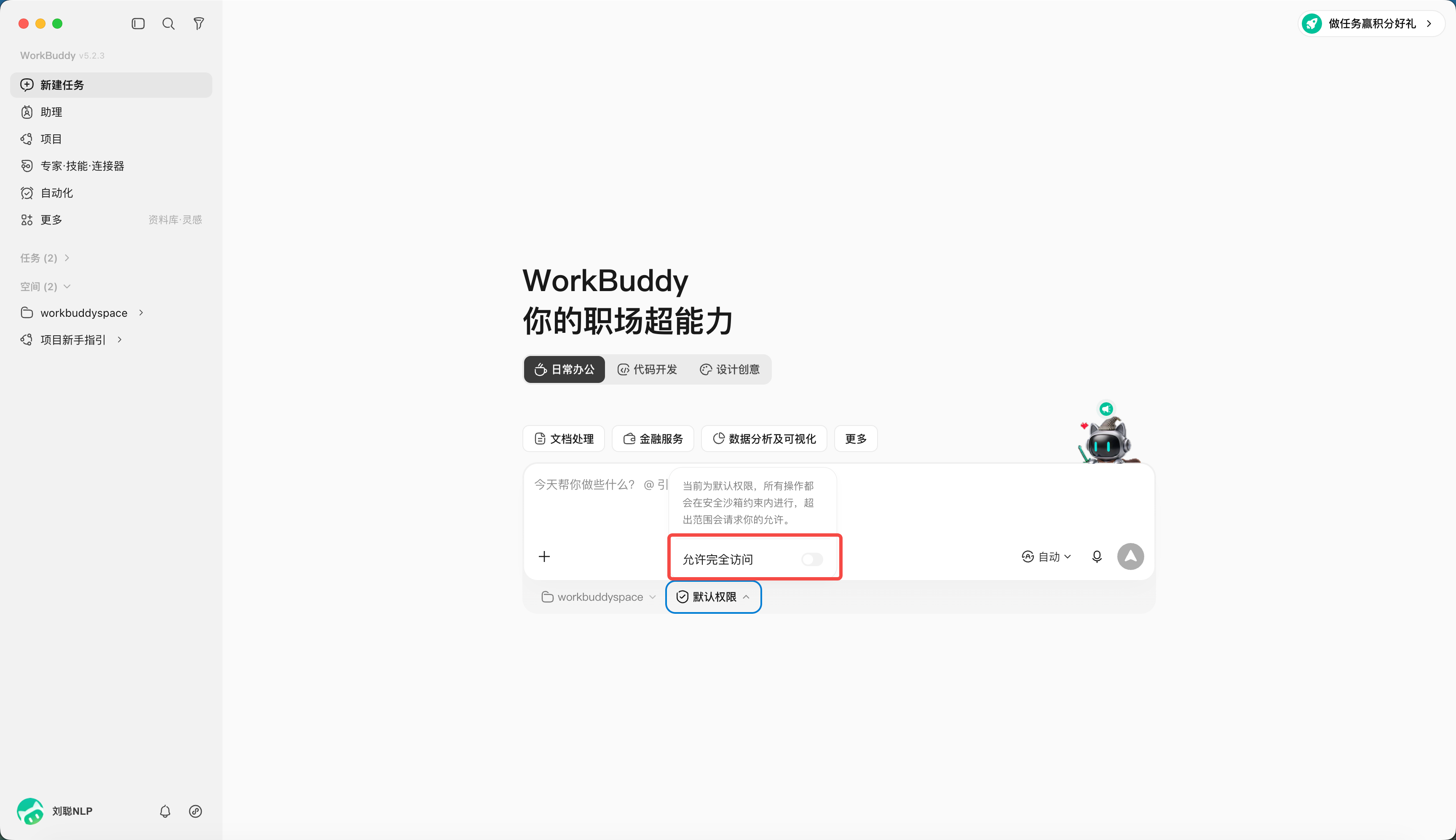 WorkBuddy 截图