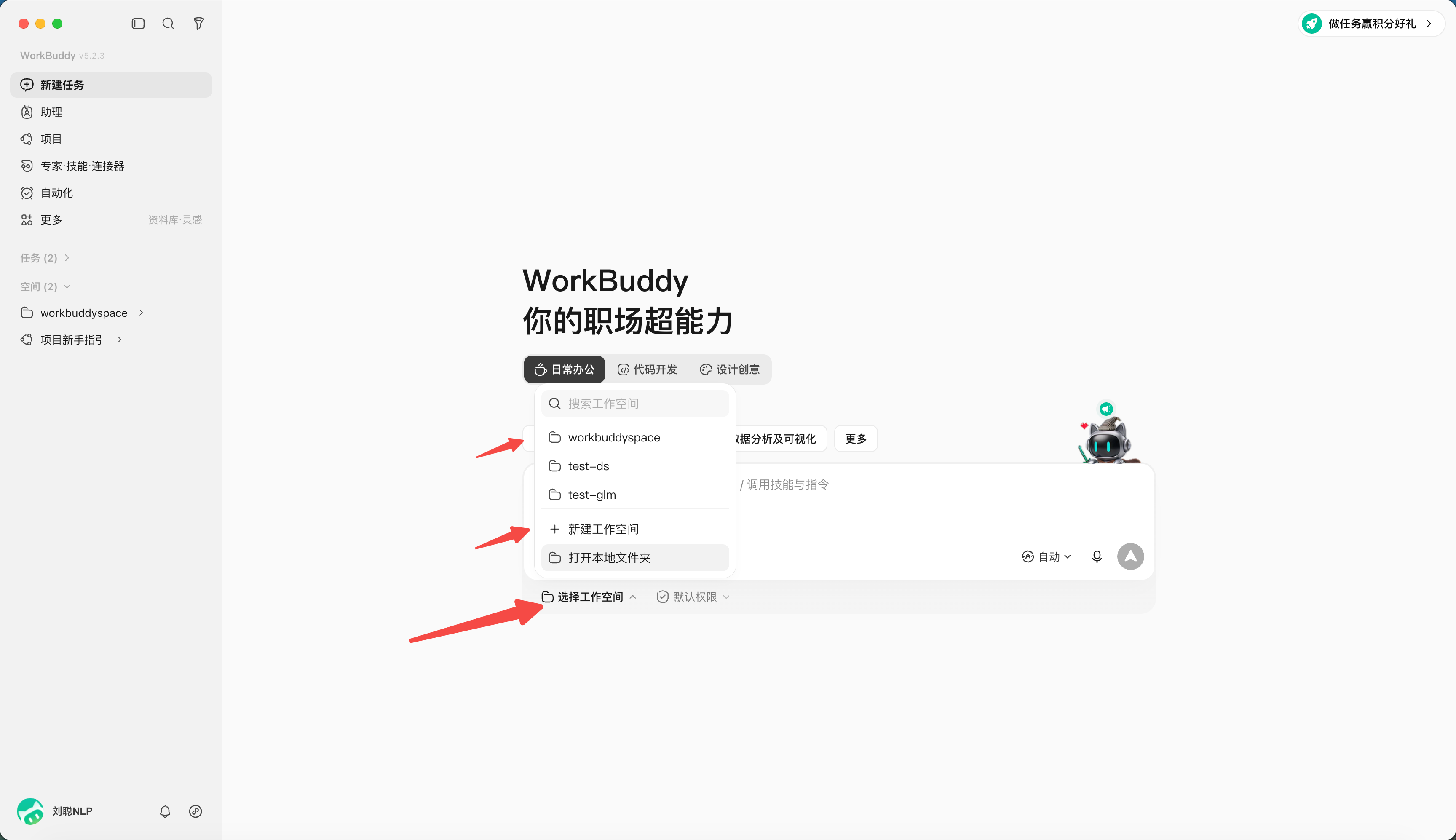 WorkBuddy 截图