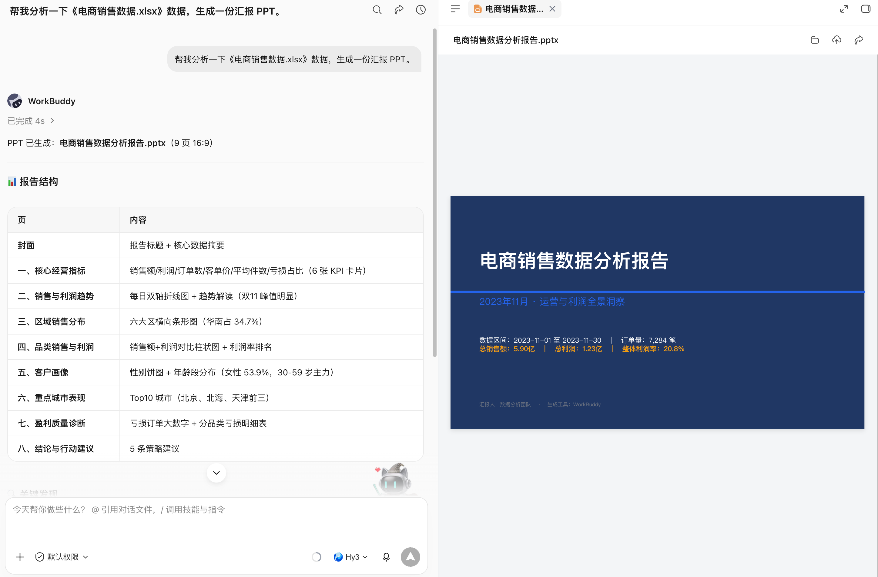 WorkBuddy 截图