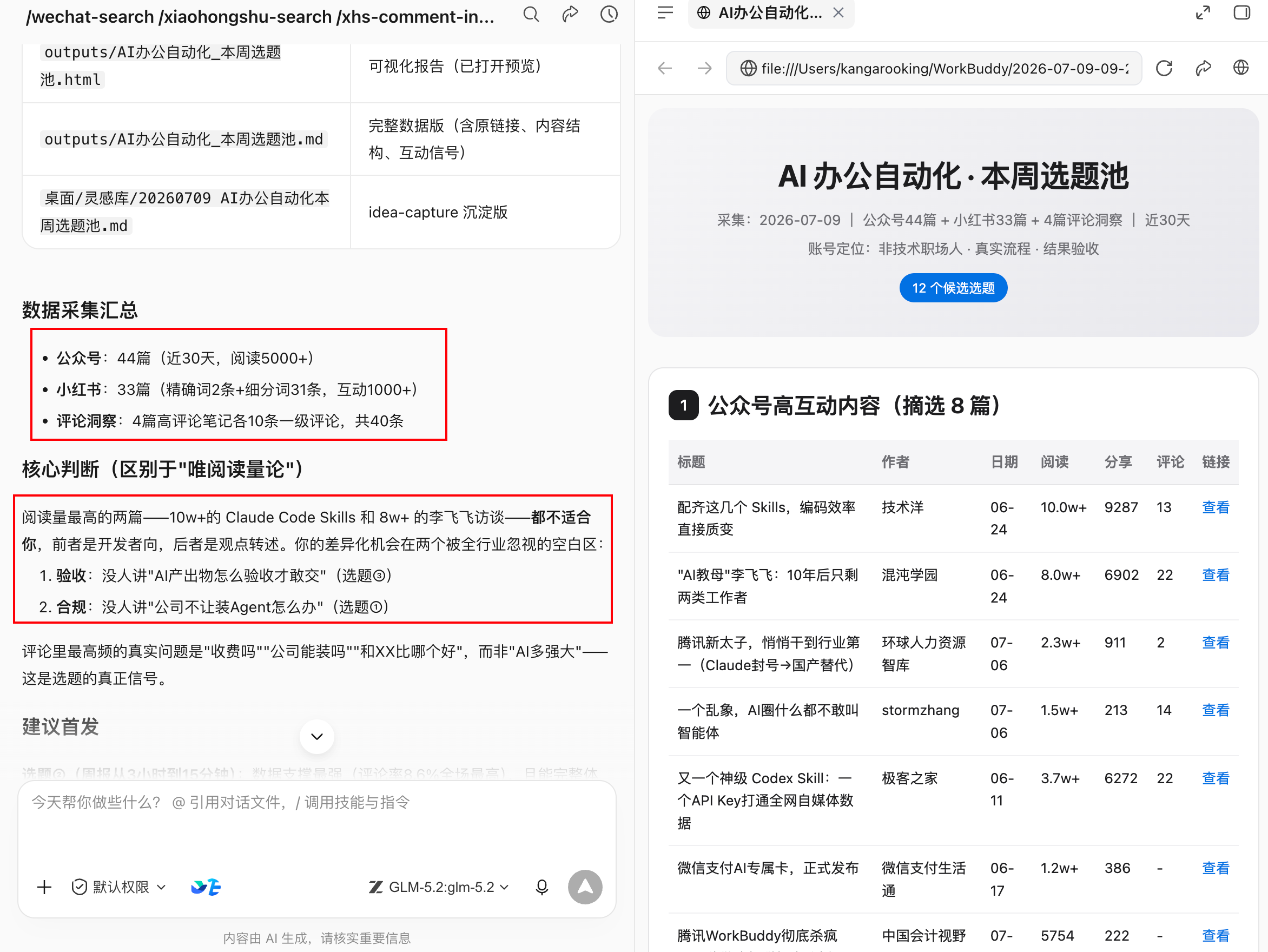 WorkBuddy 截图