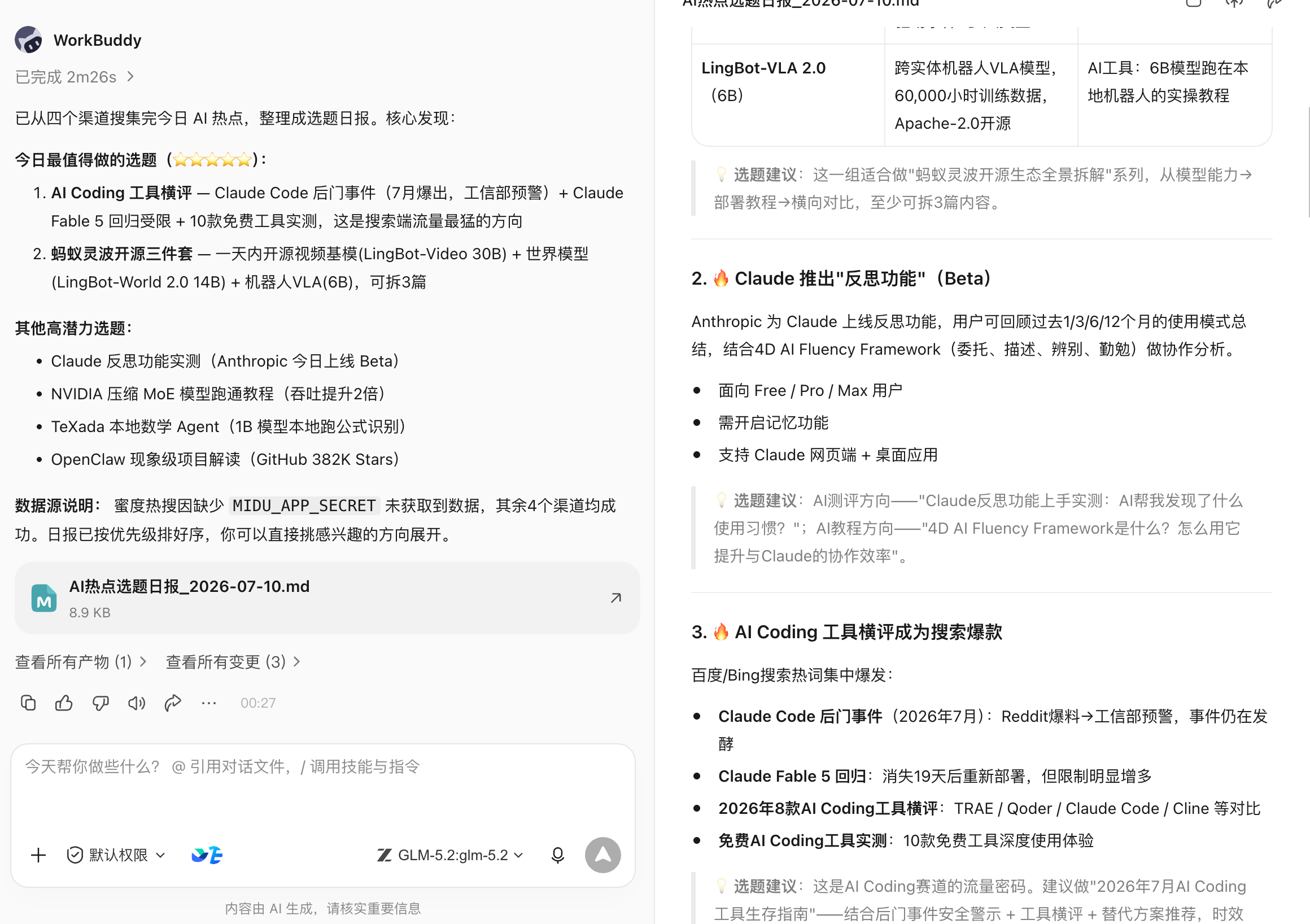 WorkBuddy 截图